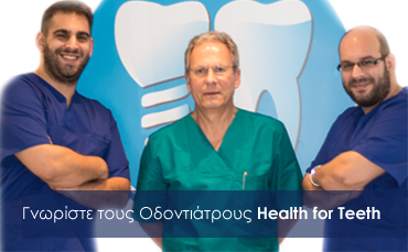 healthforteeth odontiatros